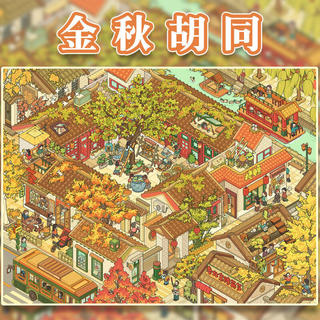 ENWEI 4 Cái [Golden Autumn Hutong Series] Nhãn dán phong cảnh Jumbo 3D chống thấm nước Góc phố Hội chợ tuyết đầu tiên cho tạp chí Sổ lưu niệm