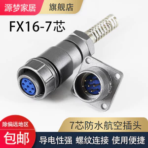 FX16-7T Ổ cắm hàng không chống nước 7 lõi FX16-7Z Đầu nối đầu nối Nam Nữ Đầu cáp