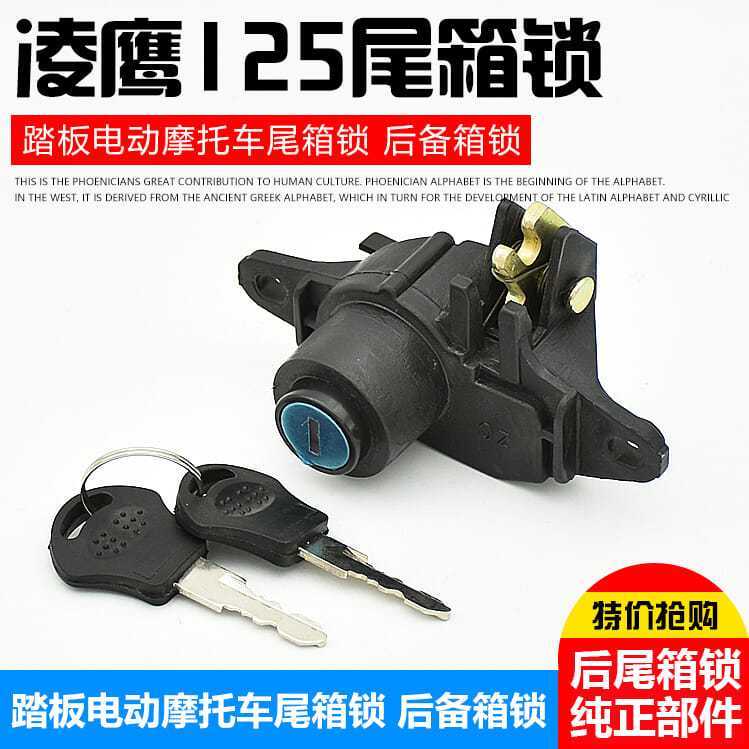 Xe Điện Xe Máy Xe Tay Ga Pin Phụ Kiện Ô Tô Lingying Trunk Khóa Hộp Bảo Quản Khóa Lưu Trữ Cốp Xe Khóa