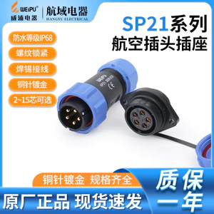 Ổ cắm hàng không Wipu SP21 2 3 4 5 6 7 8 9 12 15 Core SP2110 SP2113