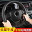Lớp đầu tiên Da Bò Tay May Bọc Vô Lăng Bốn Mùa Đa Năng Chính Hãng Da Bò Tay Cầm Ô Tô Bao Da Mới