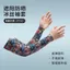 Tay áo chống nắng mùa hè Nam Nữ Tấm che nắng Phong cách mỏng Chống tia cực tím Siêu mỏng Băng thun Cảm giác thể thao ngoài trời Đa năng