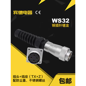 Phích cắm hàng không WS32 Ổ cắm DS32-4-6-8J10-11 Pin 12 lỗ 13K14-19 Core TX / Z Chống uốn