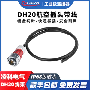 Lingke DH20 Phích cắm hàng không có cáp Tín hiệu nguồn 3 lõi-12 lõi Cáp kết nối công nghiệp Lắp ráp cáp chống nước