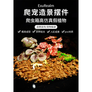 Bò sát Terrarium Cây nhân tạo Trang trí ẩn náu thực tế cho thằn lằn Tắc kè Rùa