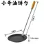 Toàn Bộ Cửa Hàng Khuyến Mãi Chảo Khuôn Bánh Dầu Khuôn Bánh Gia Đình Bánh Chiên Thìa Hàu Bánh Khoai Tây Bánh Sắt Cũ