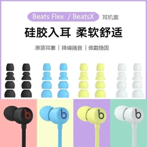 Thích hợp cho Tai nghe Beats chính hãng flex Beats x Tai nghe Mũ tai UREATS2 / 3 Tai nghe nhét tai silicon