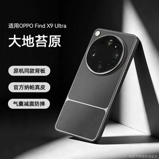 [Chính hãng cùng phong cách] Thích hợp cho Ốp điện thoại oppofindx9ultra Da siêu mỏng mới FindX9Ultra Vỏ bảo vệ cao cấp x9 Bao gồm tất cả nam nữ chống sốc Vỏ làm mát đơn giản