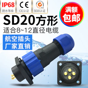 Đầu nối chống nước Cắm hàng không Nam Nữ Đầu nối ổ cắm vuông SD20-2-3-4-5-7-9-12 Core IP68