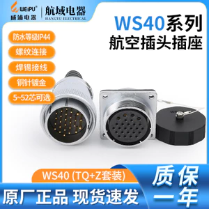 Weipu weipu weipu Đầu nối ổ cắm khí WS40 5 9 15 26 31 52 Core TQ Z