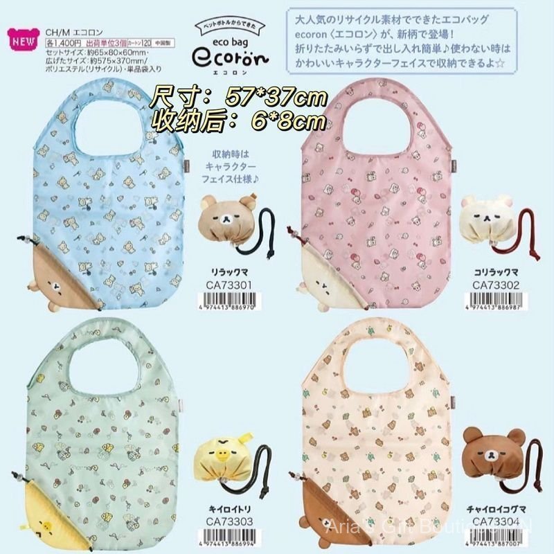 [Aria G-1] Đặt hàng hàng ngày san-x Cùng phong cách Rilakkuma Sumikkogurashi Túi lưu trữ có thể gập lại Túi đeo vai mua sắm thân thiện với môi trường