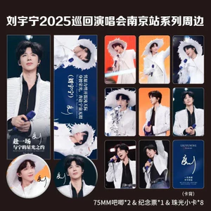 Bán Sản Phẩm Mới Liu Yuning 2025 Tour Ga Nam Kinh Hàng Hóa Vé Kỷ Niệm Cao Cấp Photocard 75 Thanh Thiệp Chúc Mừng Bưu Thiếp Chất Lượng Cao
