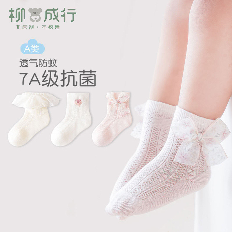 25 Tất Lưới Kháng Khuẩn Mùa Xuân Hè Cho Bé, Chống Muỗi, Ren Công Chúa, BSP7