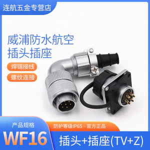 Ổ cắm không khí WEIPU WF16-2 Core 3 Core 4 Core 5 Core 7 Core 9 Core TV / Z Cáp cong WEIPU