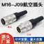 M16 Cắm Hàng Không 34567P8P9 / 24 Đầu Nối Tròn C091 Nam Cắm Nữ Ổ Cắm Kết Nối J09 Chống Thấm Nước Nữ Cắm