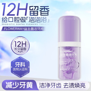 FLOWERWAY Viên răng lợi khuẩn kem rắn tiện lợi làm sạch răng khử hôi miệng giữ hơi thở tươi mát
