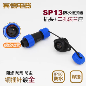 Phích cắm hàng không chống nước SP13-2-3-4-5-6 Chân 7 lỗ 9 lõi Đầu nối công nghiệp Hai lỗ Mặt bích Ghế IP68