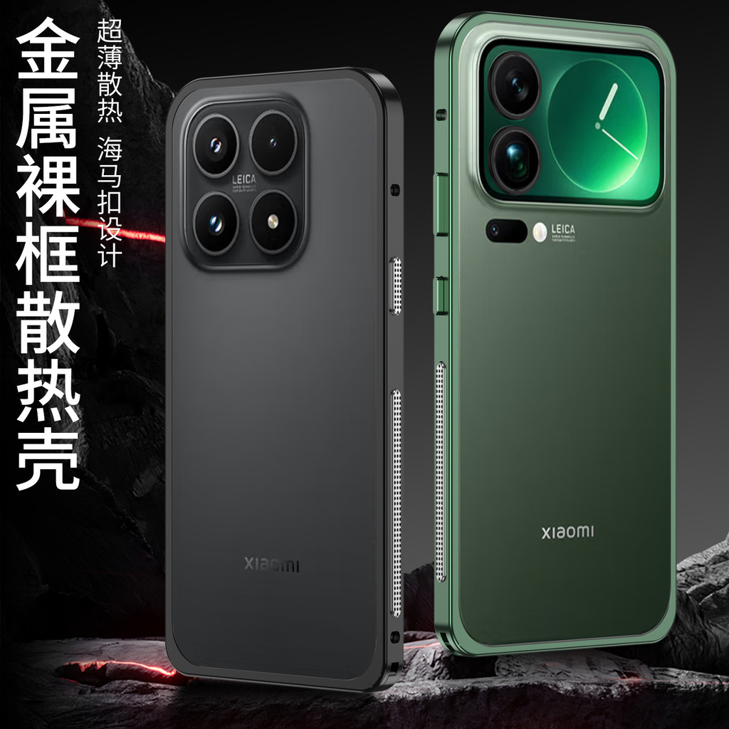 Xiaomi Frame 17 Frame 17promax Vỏ bảo vệ khung gầm thể thao Xiaomi Đơn Xiaomi Làm mát Cá ngựa Thích hợp cho 17pro Khung thả tay Khóa chống kim loại siêu