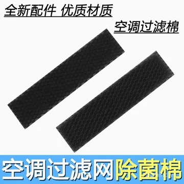 Bộ lọc điều hòa không khí Lưới khử trùng Cotton Thích hợp cho Midea Gree Haier và các bộ lọc điều hòa không khí khác Bộ lọc bông Bộ bông màu đen chống Formaldehyde 2
