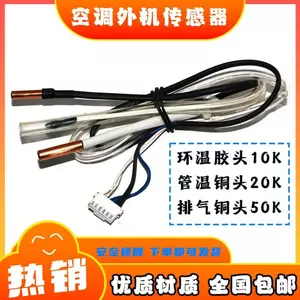 Thích hợp cho điều hòa chuyển đổi tần số Oaks Bộ phận bên ngoài Đầu dò cảm biến nhiệt độ Điều khiển nhiệt độ ba trong một T