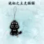 ✨Sản phẩm mới✨Mới Bí Ẩn Master Kemao Cat Hàng Hóa Dây Điện Thoại Di Động Dễ Thương Klein Điện Thoại Di Động Acrylic Schoolbag Trang Sức Tinh Tế✨Sự kiện✨