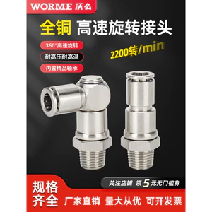 Khớp Xoay Tốc Độ Cao 360 Độ Tất Cả Đồng Khí Nén Đa Năng Khuỷu Tay Khớp Nhanh NHRL8-02 / 6-01 / 10-03