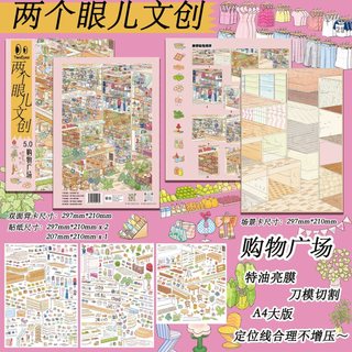 Hai Mắt 5.0 Dầu Đặc Biệt Sáng Phim Cảnh Quan Dán Lưới Phòng Thu Nhỏ Cảnh Dán Handmade diy Sổ Tay Dán