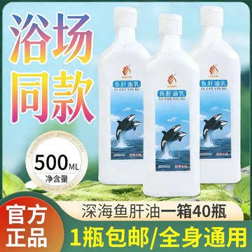 Yuran Cá Tuyết Gan Dầu Thơm Tắm Đẩy Sữa Cá Tuyết Gan Dầu Tắm Sữa Tắm Toàn Thân Massage Đẩy Kem Tắm Sữa Nam Nữ