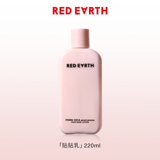 Đỏ Mặt Đất Trước Sữa Dán Đế Sữa Trang Điểm Chống Dính Bột Cách Ly Kem Dưỡng Ẩm Sửa Chữa Chăm Sóc Trang Điểm Mặt Trước Sữa Primer Base Kem Trang Điểm Mặt