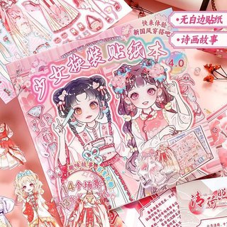 Dress Up Sticker Book Công Chúa Miếng Dán Thời Trang Bộ Có Thể Tái Sử Dụng Vỏ Và Dính Playbook Bé Gái Sáng Tạo
