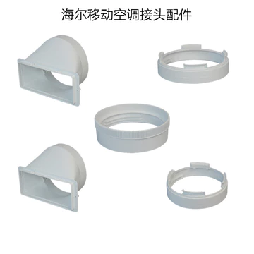 Bộ chuyển đổi khớp điều hòa di động Phụ kiện điều hòa di động Khớp thân phẳng 150 / 130
