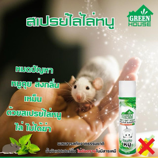 Chai Xịt Đuổi Thằn Lằn Green House Lizard Repellent Spray 300ml