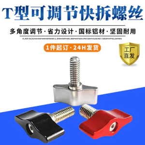 T Loại 1 / 4 Gimbal Tay Vít Phẳng Núm Tay Cầm Chụp Ảnh M5M6M8 Có Thể Điều Chỉnh Vị Trí Tay Cầm Khóa Vít VDEK
