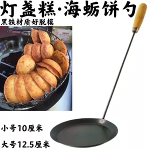 Toàn Bộ Cửa Hàng Khuyến Mãi Chảo Khuôn Bánh Dầu Khuôn Bánh Gia Đình Bánh Chiên Thìa Hàu Bánh Khoai Tây Bánh Sắt Cũ