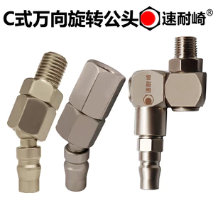 Su Naizaki C Loại 360 Độ Xoay Đa Năng Đầu Nối Nhanh Súng Phun Sơn Súng Nhỏ Súng Khí Nén Đa Năng 45 Độ Kết Nối Nhanh