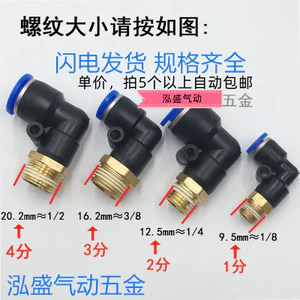 Z Khí nén cắm nhanh khuỷu tay khí quản Khớp nhanh hướng tới chủ đề 90 độ PL4-M5 / 8-02 / 10-03 / Ngày 12-04