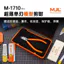 Kìm vòi phun siêu mỏng đơn M-1710 Kìm cắt một lưỡi Kìm mô hình Kìm mô hình Mô hình Gundam Đặc biệt