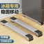 Thiết bị gia dụng Đế trượt Tủ lạnh Kệ có thể tháo rời Máy giặt Đế nâng cao