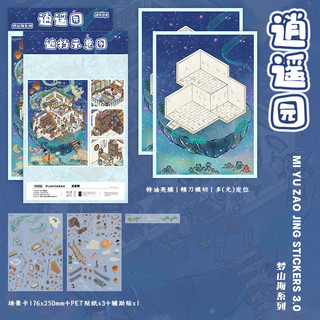 Cảnh Quan Bí Ẩn 3.0 Cảnh Quan Dán Dream Mountain Sea Series Dầu Đặc Biệt 3D Thu Nhỏ Cảnh Immersive diy Dán Đồ Chơi