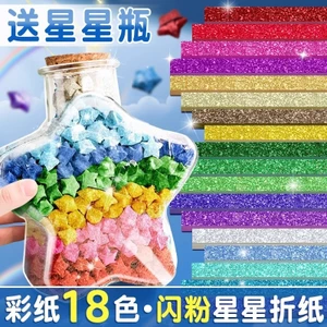 Ngôi Sao Lấp Lánh Origami Màu Sắc Ngôi Sao May Mắn Giấy Đặc Biệt Handmade Trẻ Em Mẫu Giáo Chúc Chai Thủy Tinh Tự Làm CQVB