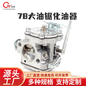 78 Máy Cưa Xích Lớn Logging Saw Bộ Chế Hòa Khí Gió Bình Chữa Cháy Nhà Kính Máy Thổi Tuyết Đa Năng 78 Máy Cưa Xích Lớn Bộ Chế Hòa Khí