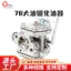 78 Máy Cưa Xích Lớn Logging Saw Bộ Chế Hòa Khí Gió Bình Chữa Cháy Nhà Kính Máy Thổi Tuyết Đa Năng 78 Máy Cưa Xích Lớn Bộ Chế Hòa Khí