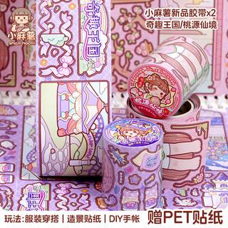 Duga Duga Duga Nhỏ Mochi Vương Quốc Vui Nhộn Băng Đào Viên Xứ Sở Thần Tiên Dán Bé Gái Trẻ Em Trang Trí Họa Tiết Nhỏ Sổ Tay Chất Liệu Trẻ Em Học Sinh Tiểu Học Miếng Dán Trang Phục Xuất Hiện Sổ Tay Chủ Dán