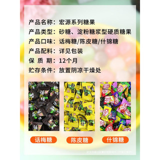 Hongyuan Chen Huamei Kẹo Hỗn Hợp Hoài Cổ Đồ Ăn Nhẹ Trẻ Em Số Lượng Lớn Kẹo Cưới Kẹo 25.11.7