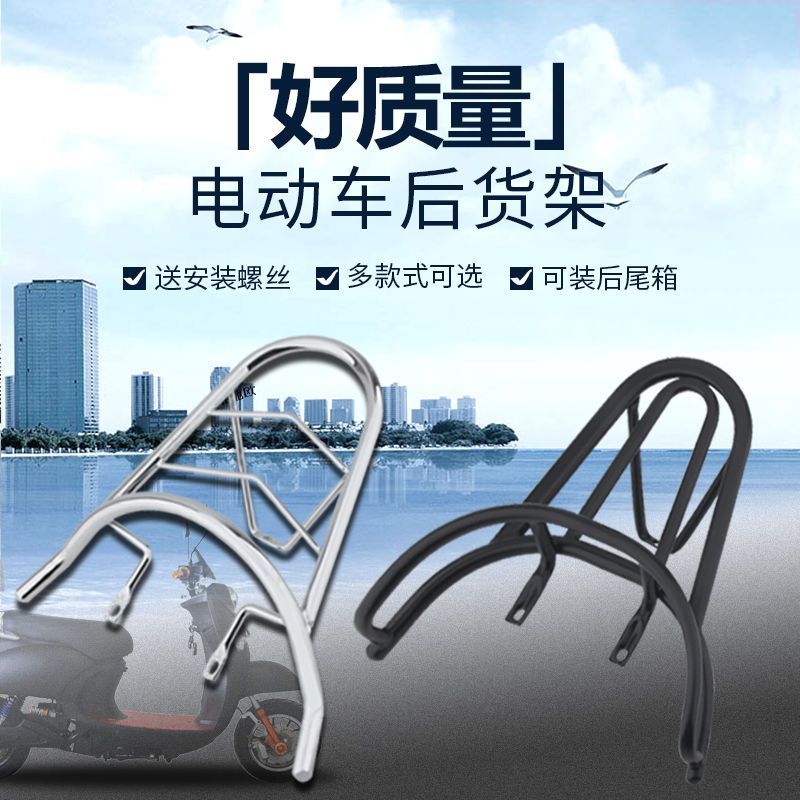 Xe Điện Nguyên Bản Đa Năng Đầy Đủ Bộ Rùa Nhỏ Vua Đuôi Giá Rùa Xe Điện Sửa Đổi Phía Sau Kệ Takeaway Giá Đuôi Hộp Giá