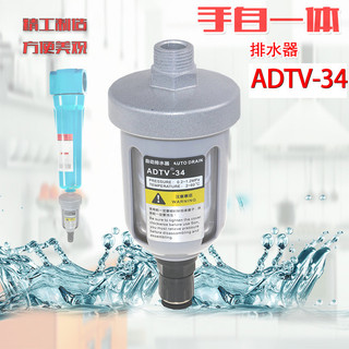 Máy nén khí Máy nén khí Mini mờ tự động Loại phao Van thoát nước tự động Thiết bị thoát nước ADTV-34 VXKH