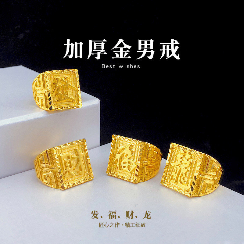 Vàng Cát Nam May Mắn Mở Nhẫn Hoa Văn Tường Lớn Cửa Hàng Vàng Cửa Sổ Cùng Phiên Bản Nhẫn Vàng Mờ Hơn TOBI