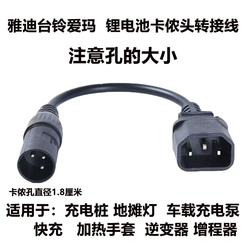 Yadi Tailing Emma Xe Điện Đầu Canon Cáp Chuyển Đổi Sạc Cọc Chuyển Đổi Thiết Bị Cáp Khớp Xe Điện Lithium Ba Lõi Tròn