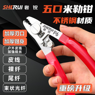 Kìm Miller sợi quang đa chức năng P6 / P7 / P8 / P9 sang trọng Cáp da Kìm Miller sáu điểm Dây sợi quang Vũ nữ thoát y