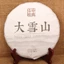 BÁNH TRÀ PHỔ NHĨ SỐNG ĐẠI TUYẾT SƠN, CÂY CỔ THỤ VÂN NAM 357 GRAM NĂM 2015